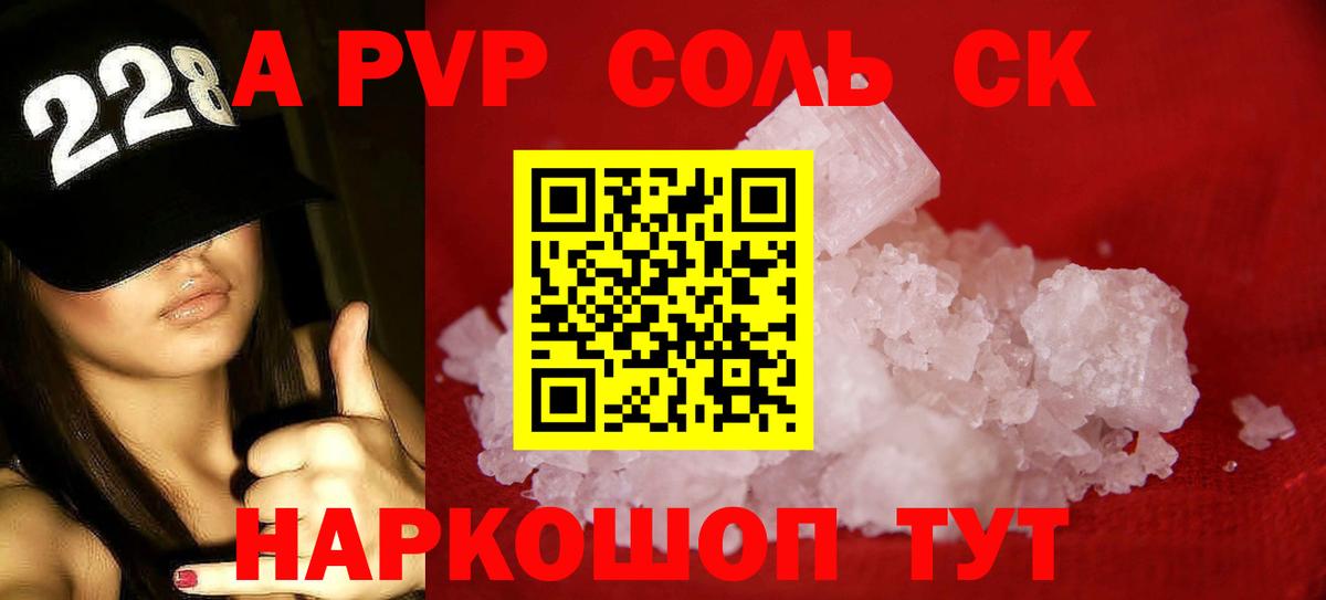 Ефремов  A-PVP СК  Alpha PVP СК  Вход с VPN 