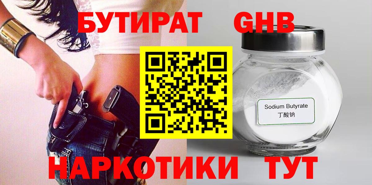 БУТИРАТ GHB Ефремов