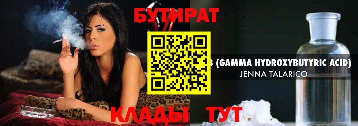 Бутират  Вход с VPN  Ефремов  Бутират бутик 