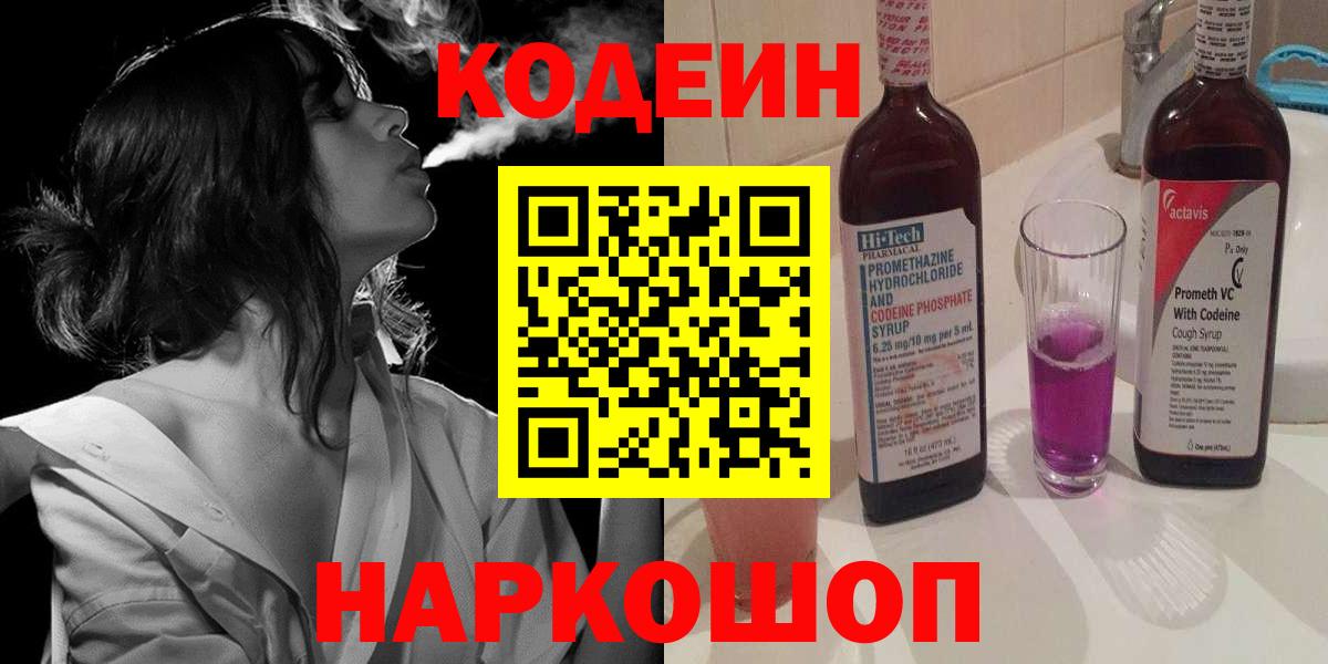 Codein Purple Drank Ефремов