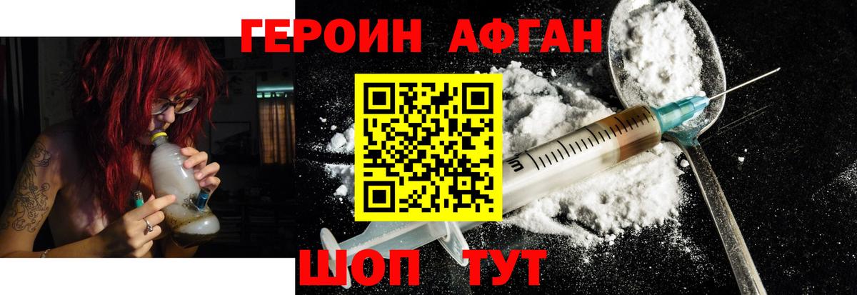 Героин афганец Ефремов