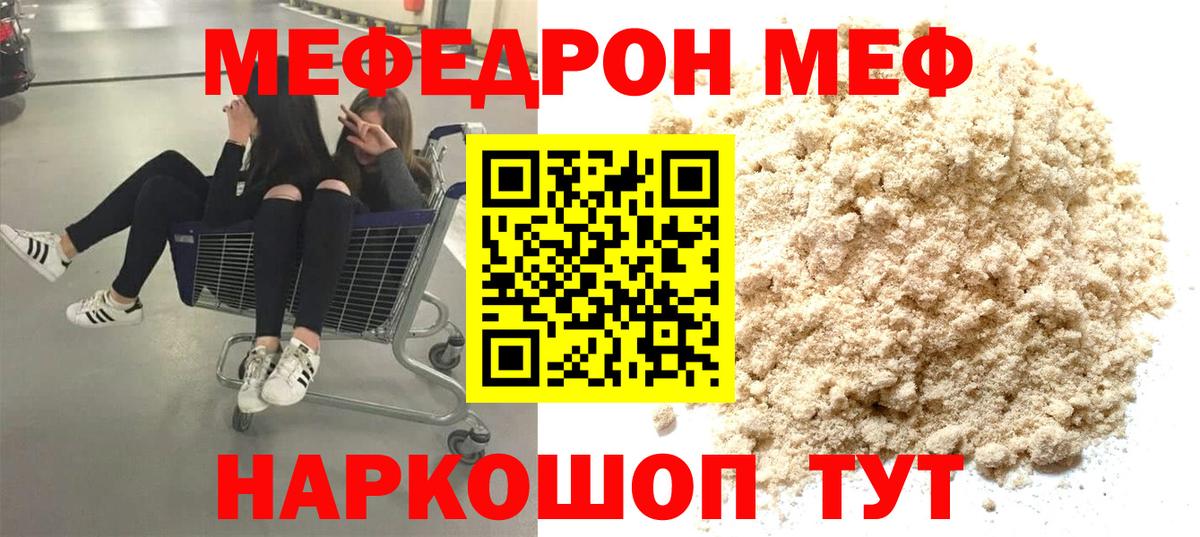 МЕФ мука  Мефедрон кристаллы  Ефремов  Мефедрон  Вход с VPN 