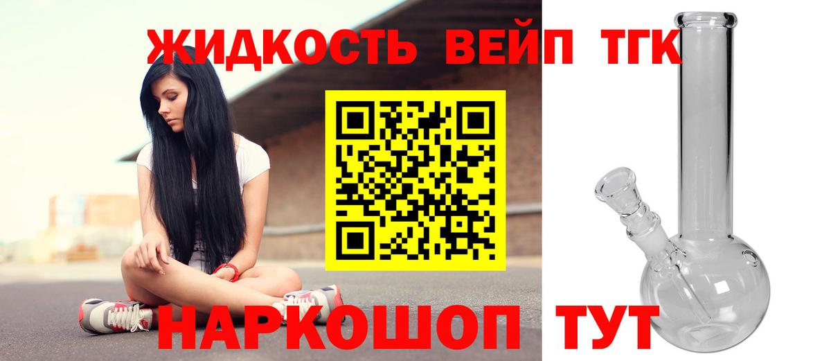 ТГК жижа Ефремов